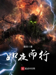 如夜而行 如夜而行