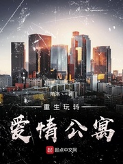 重生玩转爱情公寓 重生玩转爱情公寓