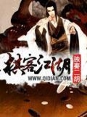 镖客江湖 镖客江湖
