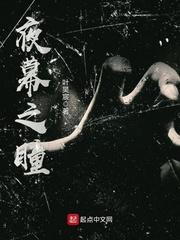 夜幕之瞳 夜幕之瞳