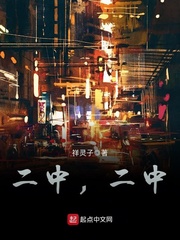 二中,二中 二中,二中