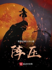 阵压 阵压