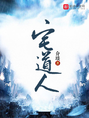 宅道人 宅道人