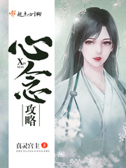 心念攻略 心念攻略