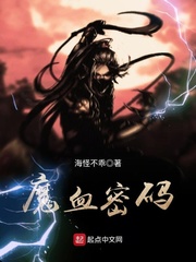 魔血密码 魔血密码