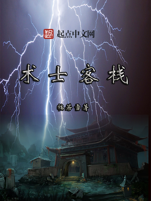 术士客栈 术士客栈
