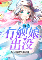 前方有舰娘出没 前方有舰娘出没
