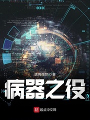 病器之役 病器之役