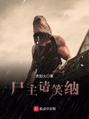 尸主请笑纳 尸主请笑纳