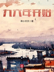 九六年开始 九六年开始