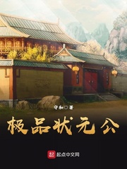 极品状元公 极品状元公