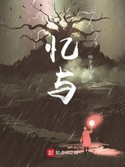忆与 忆与