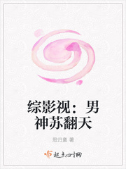 综影视:男神苏翻天 综影视:男神苏翻天