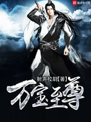 万宝至尊 万宝至尊