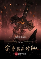 天刀金手指在修仙 天刀金手指在修仙
