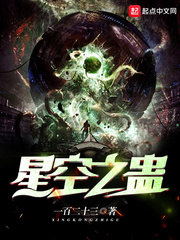 星空之蛊 星空之蛊