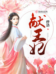 献王妃 献王妃