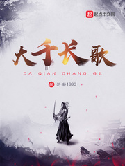 大千长歌 大千长歌