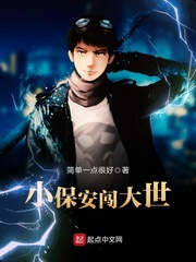 小保安闯大世 小保安闯大世