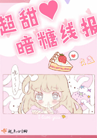 超甜暗糖线报 超甜暗糖线报