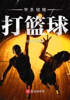 带条锦鲤打篮球 带条锦鲤打篮球