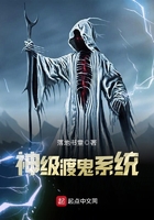 神级渡鬼系统 神级渡鬼系统