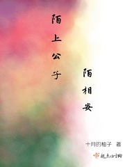 陌上公子,陌相安 陌上公子,陌相安