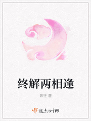 终解两相逢