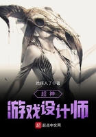 超神游戏设计师 超神游戏设计师