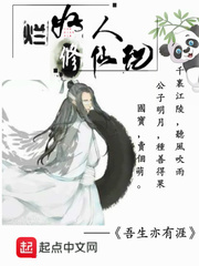 烂好人修仙记 烂好人修仙记