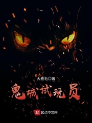 鬼城试玩员 鬼城试玩员