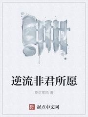 逆流非君所愿 逆流非君所愿