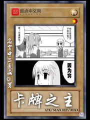 卡牌之主 卡牌之主