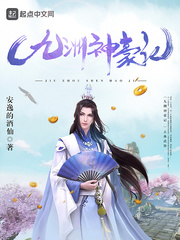 九洲神豪记 九洲神豪记