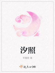 汐照 汐照