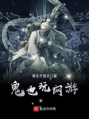 鬼也玩网游 鬼也玩网游