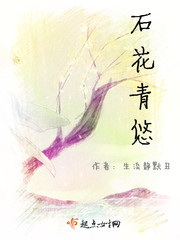 石花青悠 石花青悠
