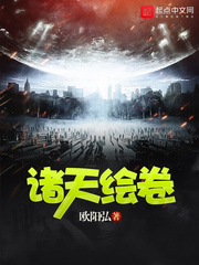 诸天绘卷 诸天绘卷