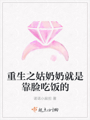 重生之姑奶奶就是靠脸吃饭的 重生之姑奶奶就是靠脸吃饭的