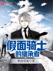 假面骑士的继承者 假面骑士的继承者