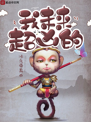 我未来超凶的 我未来超凶的