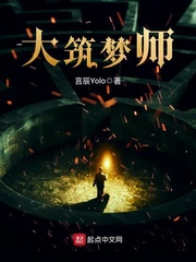 大筑梦师 大筑梦师