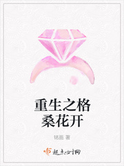 重生之格桑花开 重生之格桑花开