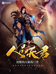 人品天君 人品天君