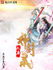 太虚神剑录 太虚神剑录