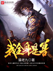 我全身是兽 我全身是兽