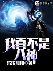 我真不是八神 我真不是八神