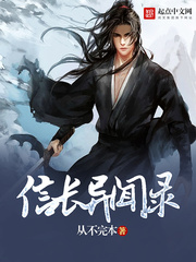 信长异闻录 信长异闻录