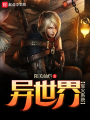异世界军火系统 异世界军火系统