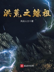 洪荒之鲸祖 洪荒之鲸祖
